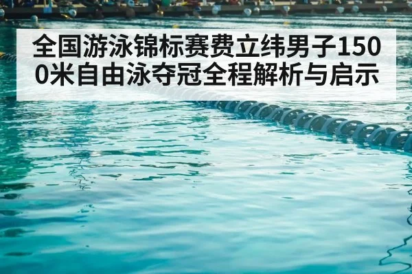 swimming pool competition lanes